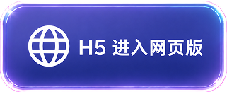 H5 直接打开