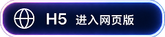 H5 直接打开